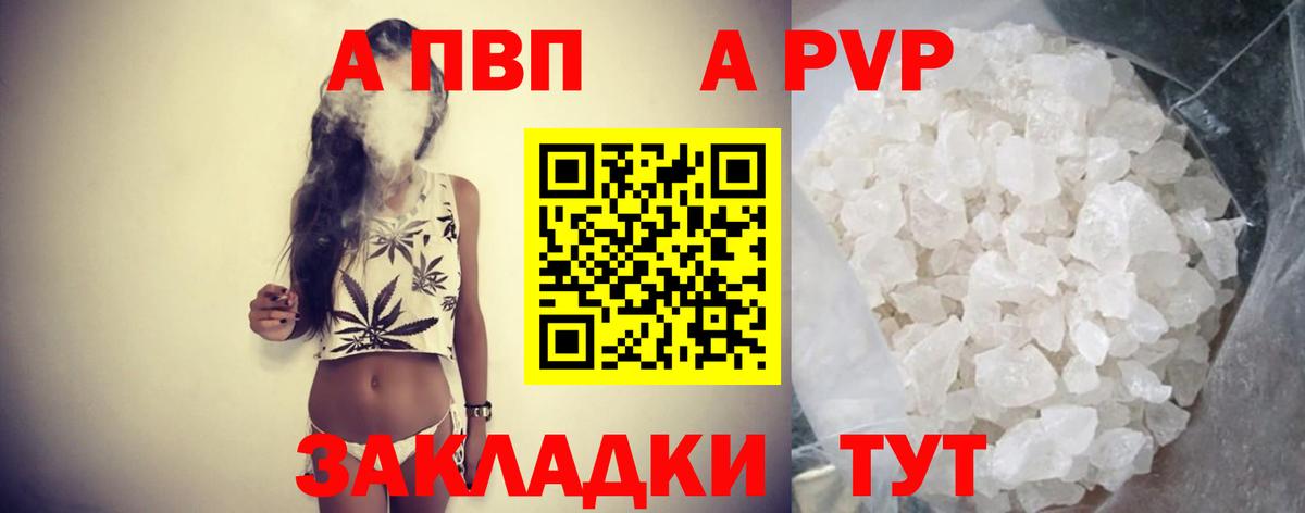 А ПВП VHQ  Alpha PVP Crystall  Вход с VPN  Коммунар  Альфа ПВП СК КРИС 