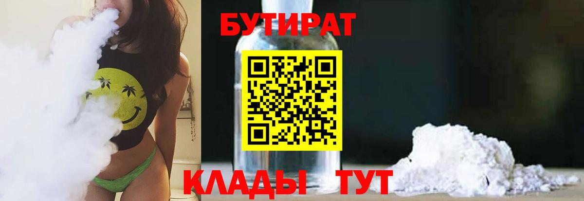 Бутират GHB Коммунар