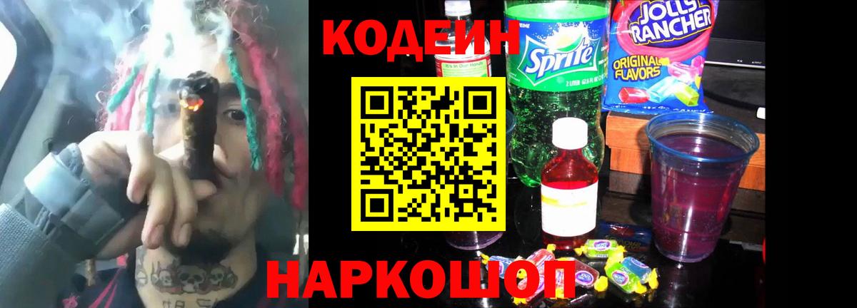 Коммунар  Кодеиновый сироп Lean Purple Drank  Вход с VPN 