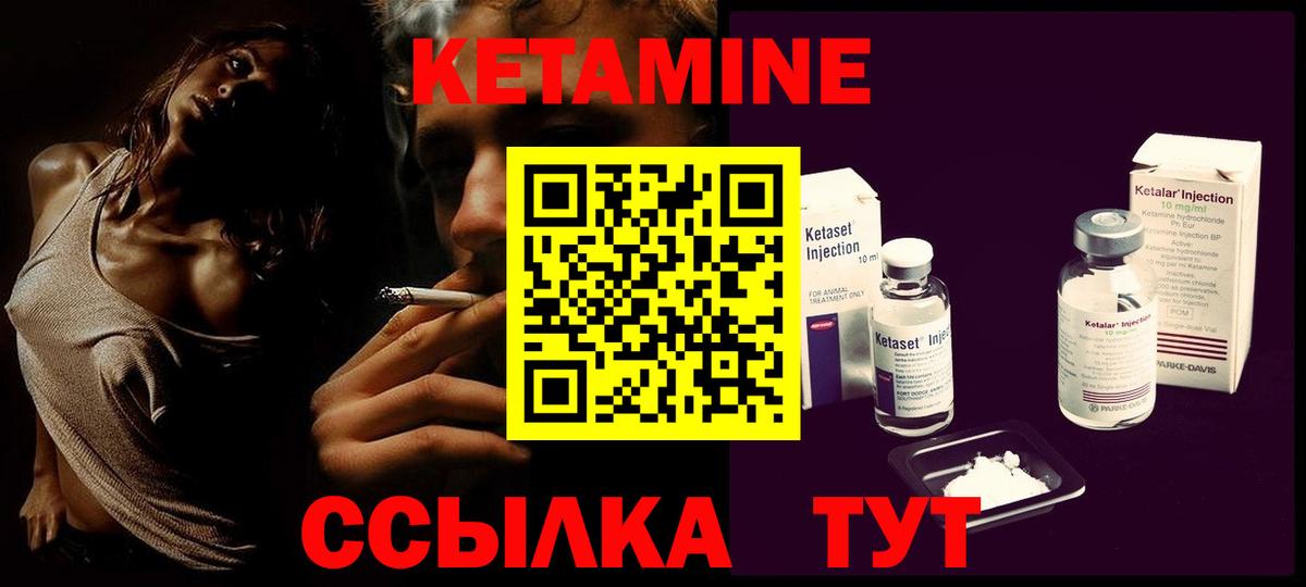 КЕТАМИН VHQ  Вход с VPN  Коммунар 