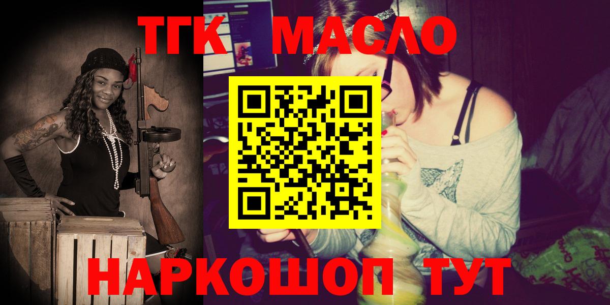 Коммунар  где продают   Вход с VPN  Дистиллят ТГК гашишное масло 
